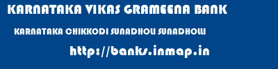 KARNATAKA VIKAS GRAMEENA BANK  KARNATAKA CHIKKODI SUNADHOLI SUNADHOLLI  banks information 